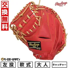 超貴重！ローリングスキャッチャーミット　一般軟式左用！新品未使用！ 一般軟式 野球 キャッチャーミット ローリングス Rawlings