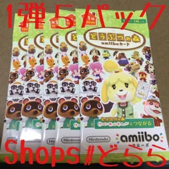どうぶつの森 amiiboカード 第1弾5パック 定形外110