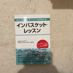 インバスケット・レッスン