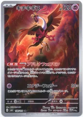 Pokemon SV6 108/101 キチキギス ARのサムネイル