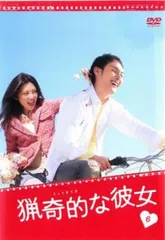 ドラマ版 猟奇的な彼女 6(第10話、第11話 最終)【邦画 中古 DVD】レンタル落ち