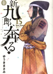 2025年最新】新九郎、奔る!の人気アイテム - メルカリ