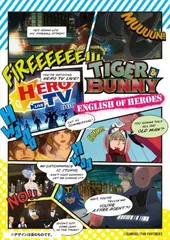 DVD付 TIGER & BUNNY ENGLISH OF HEROES 新紀元社編集部