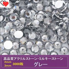 ラインストーン　アクリルストーン　グレー　ネイルパーツ 3000粒