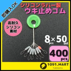 浮き止めゴム シリコンラバー 円筒型 400個セット 高耐久 半透明 ウキ止め シンカーストッパー