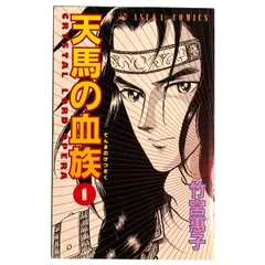 天馬の血族 竹宮恵子 [1-24巻 漫画全巻セット/完結] | 漫画全巻