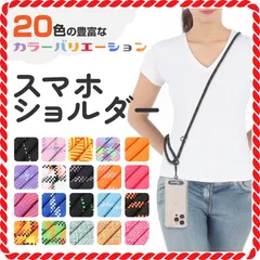 スマホショルダーストラップ スマホストラップ スマホストラップショルダー 携帯ストラップ 太め 8mm 紐 かわいい メンズ レディース iphone Android 全機種対応 丈夫 アウトドア スマホ おしゃれ 首掛け ステンレス 全20色 ネグエス