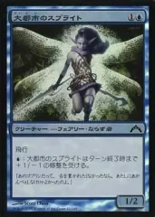 【中古】マジックザギャザリング [C]：【FOIL】大都市のスプライト/Metropolis Sprite