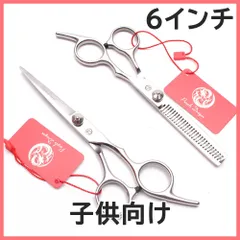 6インチ　はさみセット 在庫品　美容師 理容師 キッズカットハサミ ペットトリミングシザー 散髪はさみ　全国送料無料　新品　未使用品 安い 追跡なし
