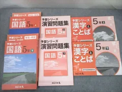 2023年最新】四谷大塚予習シリーズ 国語 演習問題集の人気アイテム