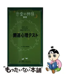 2024年最新】心理テスト 恋愛の人気アイテム - メルカリ