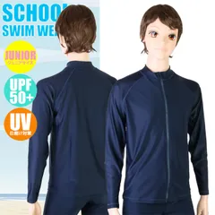 スクール水着・UPF50+ スクールラッシュガード 長袖フルZip（男子150･160･170）11648181/10865211/KRG-01