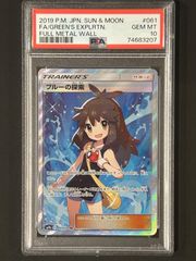 PSA10 ブルーの探索 SR サン＆ムーン