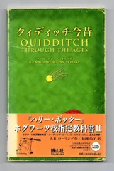 2024年最新】ホグワーツ指定教科書の人気アイテム - メルカリ