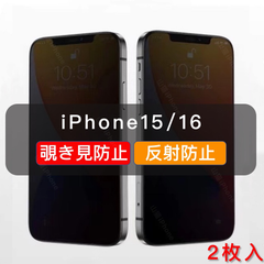 iPhone15 覗き見防止 ガラスフィルム 全面保護 高品質 さらさら 2枚入