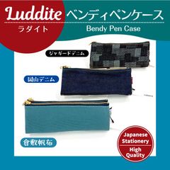 LUDDITE べンディペンケース　ラダイト　（各1個ずつの販売です）