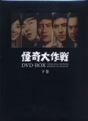 怪奇大作戦 セカンドファイル DVD 全3巻　全巻セット　NHKドラマ Amazon.co.jp: 怪奇大作戦 セカンドファイル 豪華版(DVD2枚組+