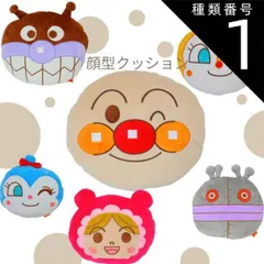 種類1：あかちゃんまん バンダイ(BANDAI) アンパンマン フェイスクッション 背当てクッション 直径約30cm キャラクター ギフト クリスマス 出産祝い お誕生日