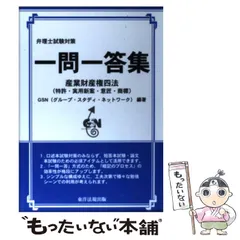 2024年最新】弁理士 一問一答の人気アイテム - メルカリ