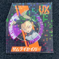 ベイブレードX XTRAホロステッカー/エンブレムステッカー/サムライセイバー