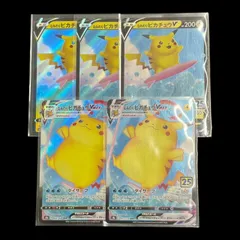 【送料無料】ポケモンカード なみのりピカチュウ V VMAX セット s8a 021/028 022/028