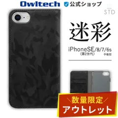 【アウトレット/お買い得品】iPhone SE (第3/第2世代)/8/7対応 手帳型ケース PUレザー 落ち着きのあるシンプルな迷彩柄 オウルテック公式のサムネイル
