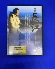長江　さだまさし　監督主演　DVD 長江 - さだまさし オフィシャルサイト