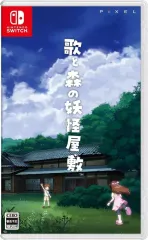 【新品】ニンテンドースイッチソフト 歌と森の妖怪屋敷 [通常版]