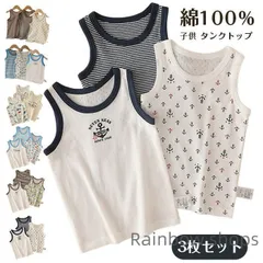 【新品未使用】子供 タンクトップ キッズ 肌着 タンクトップ 男児 キャミソール 男の子 三枚組 インナー 吸汗速乾 綿100％ 通気 子供下着 部屋着 ボーイズ 100 110 120 130 140 夏服 入園 入学 入園グッズ 夏 XHvf214