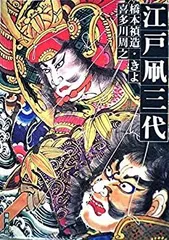 芸能人 歌舞伎 橋本禎造 江戸文字 江戸流凧絵師 志村康夫 直筆サイン入り 凧 Amazon.co.jp: 芸能人 歌舞伎 相撲 落語 制作橋本禎造 江戸文字