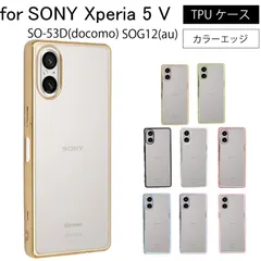 SONY Xperia 5 V SOG12 au  SO-53D docomo シンプル サイドメッキ加工 TPU クリア 耐衝撃 衝撃吸収 ケース カバー 保護ケース 保護カバー TPU クリアケース スマホケース