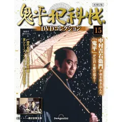 2025年最新】デアゴスティーニ 鬼平犯科帳 の人気アイテム