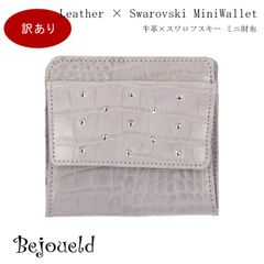Bejoueld ミニ財布 日本製 スワロフスキー クロコ型押し 二つ折り財布 サイフ cs5811　アウトレット　訳あり