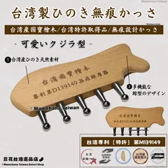 台湾製 台湾国寶ひのき 無痕かっさ くじら型【台湾特許取得品】【台湾国寶ひのき使用】【台湾正規直輸入】のサムネイル