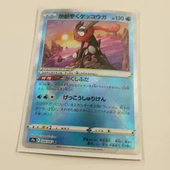 P【ポケカ】かがやくゲッコウガ（s9a）K