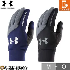 【新品未使用】 野球 防寒手袋 メンズ 両手用 アンダーアーマー UAコールドギア トレーニンググローブ 黒 紺 冬用 防寒グッズ タッチパネル対応 水洗い可 1381244