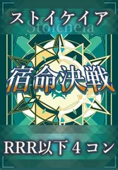 ヴァンガード 夜天凶襲 ストイケイア RRR以下4コンの通販 しょー