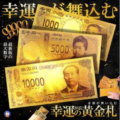 ⭐️人気No1⭐️24k刻印☆金色1万円札3枚set❗️ - メルカリ