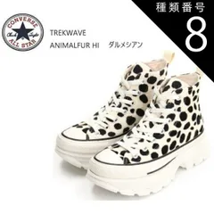 種類8:レパード/24.0cm(5.0インチ) (コンバース)CONVERSE ALL STAR TREKWAVE ANIMALFUR HI オールスター トレックウエーブ アニマルファー HI レディス ハイカットスニーカー 2023FWモデル