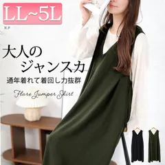 大きいサイズ レディース Vネックフレアジャンパースカート　plan-2300467　LL,3L,4L,5Lサイズ