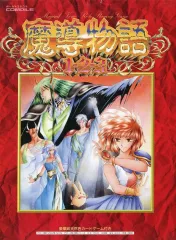 2025年最新】魔導物語1-2-3の人気アイテム - メルカリ