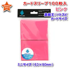 【待望の単品発売】ミニサイズ 遊戯王サイズ カードスリーブ ピンク 100枚 エンボス トレカ トレーディングカード アウター　63×90mm  バトルスピリッツ バトスピ　ヴァンガード　ドラゴンボールヒーローズ　カードダス