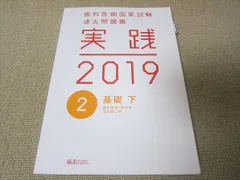 2023年最新】歯科医師国家試験 実践の人気アイテム - メルカリ