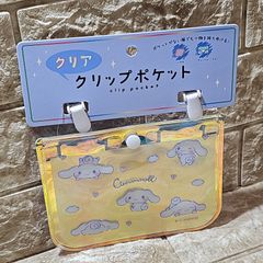 シナモロール　オーロラ　移動ポケット　クリップポケット　ビニール　PVC