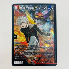 2025年最新】血貴き侵略ブラッドゾーンの人気アイテム - メルカリ