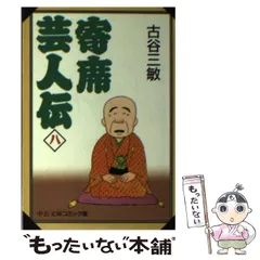 【中古】 月例寄席芸人伝 牡丹燈籠/小学館/古谷三敏 中古】 月例寄席芸人伝 牡丹燈籠/小学館/古谷三敏