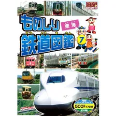 (未使用･未開封品)　ものしり 鉄道図鑑 東日本編 DVD6枚組 6KID-2011 df5ndr3 Amazon.co.jp: ものしり 鉄道図鑑 東日本編 DVD6枚組 6KID-2011