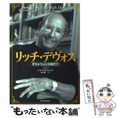 amwayアムウェイ書籍11セット リッチデヴォス&中島薫