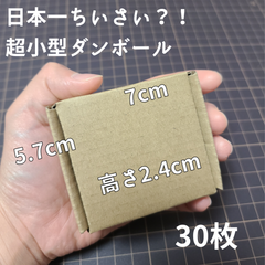 小型ダンボール 段ボール 小箱 小さい箱 梱包資材 梱包材 規格内 発送用