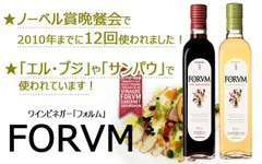 【赤・白2本セット】フォルム　ワインビネガー　カベルネ、シャルドネ　500ml　各1本の2本セットのサムネイル